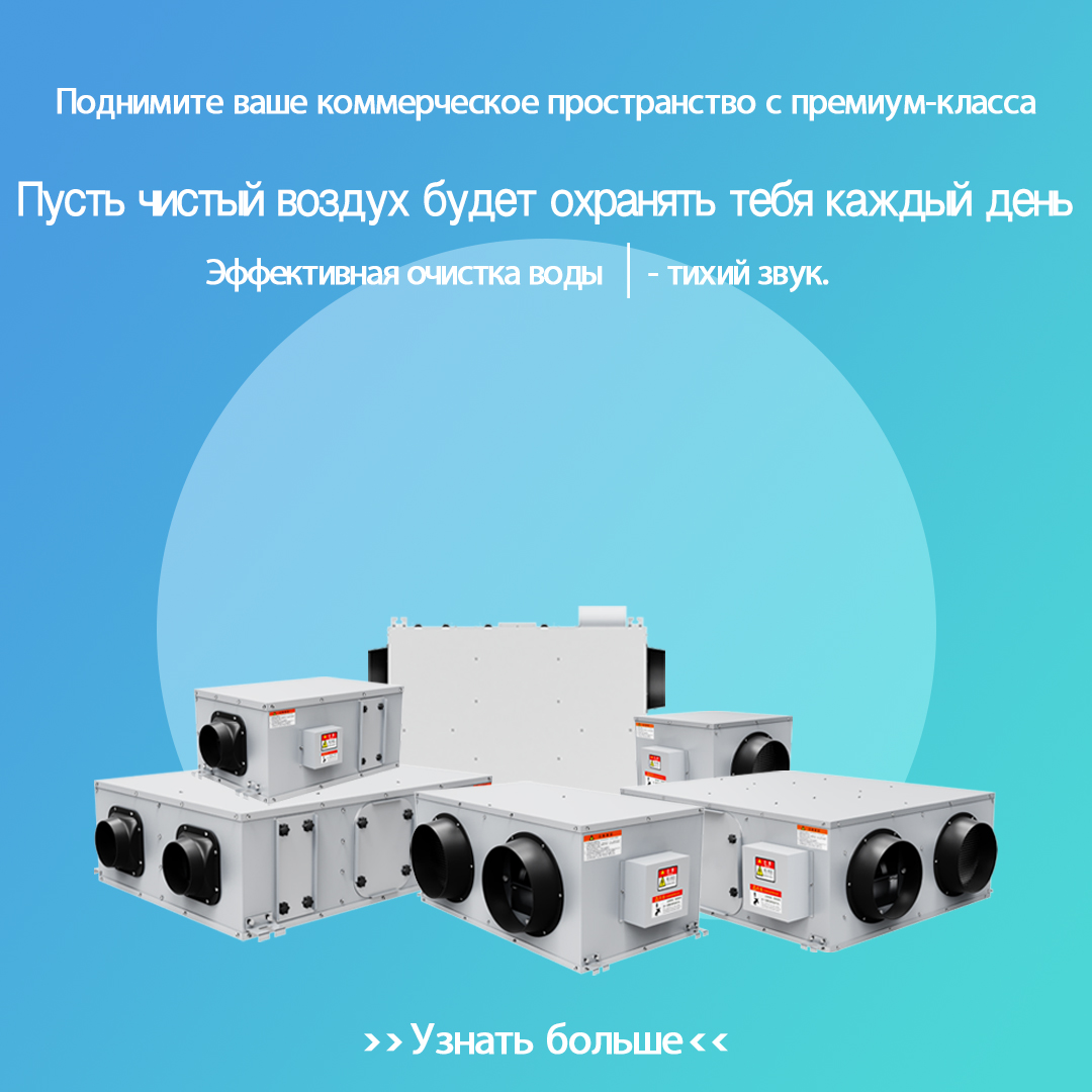 Где в Аягуц подходит система вентиляции ERV